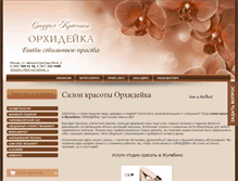 Tablet Screenshot of orhideyka.ru